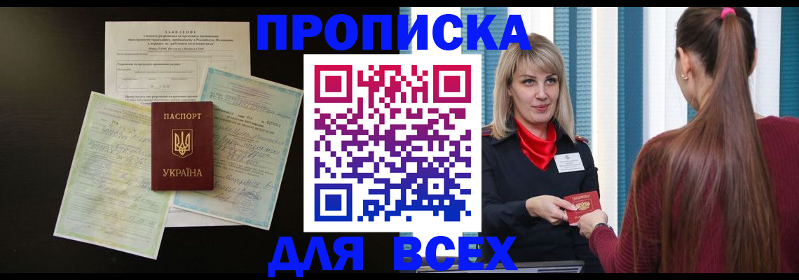 прописка в Боровске