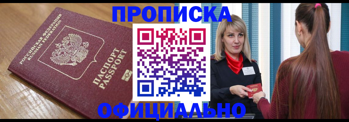 прописка в квартире в Боровске